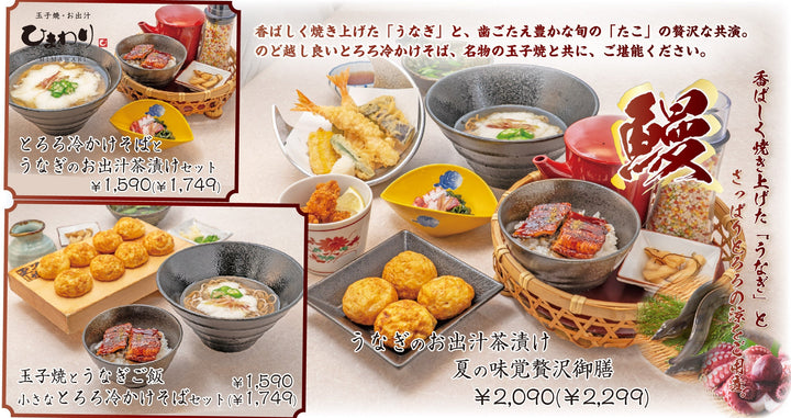 【玉子焼・お出汁ひまわり】7/8(水)～「うなぎフェア」を開催！