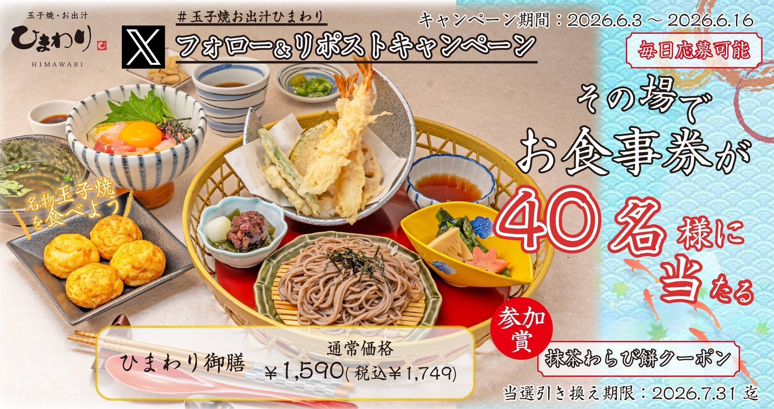 玉子焼・お出汁ひまわり】6/3(水)～デジタルお食事券が当たる X