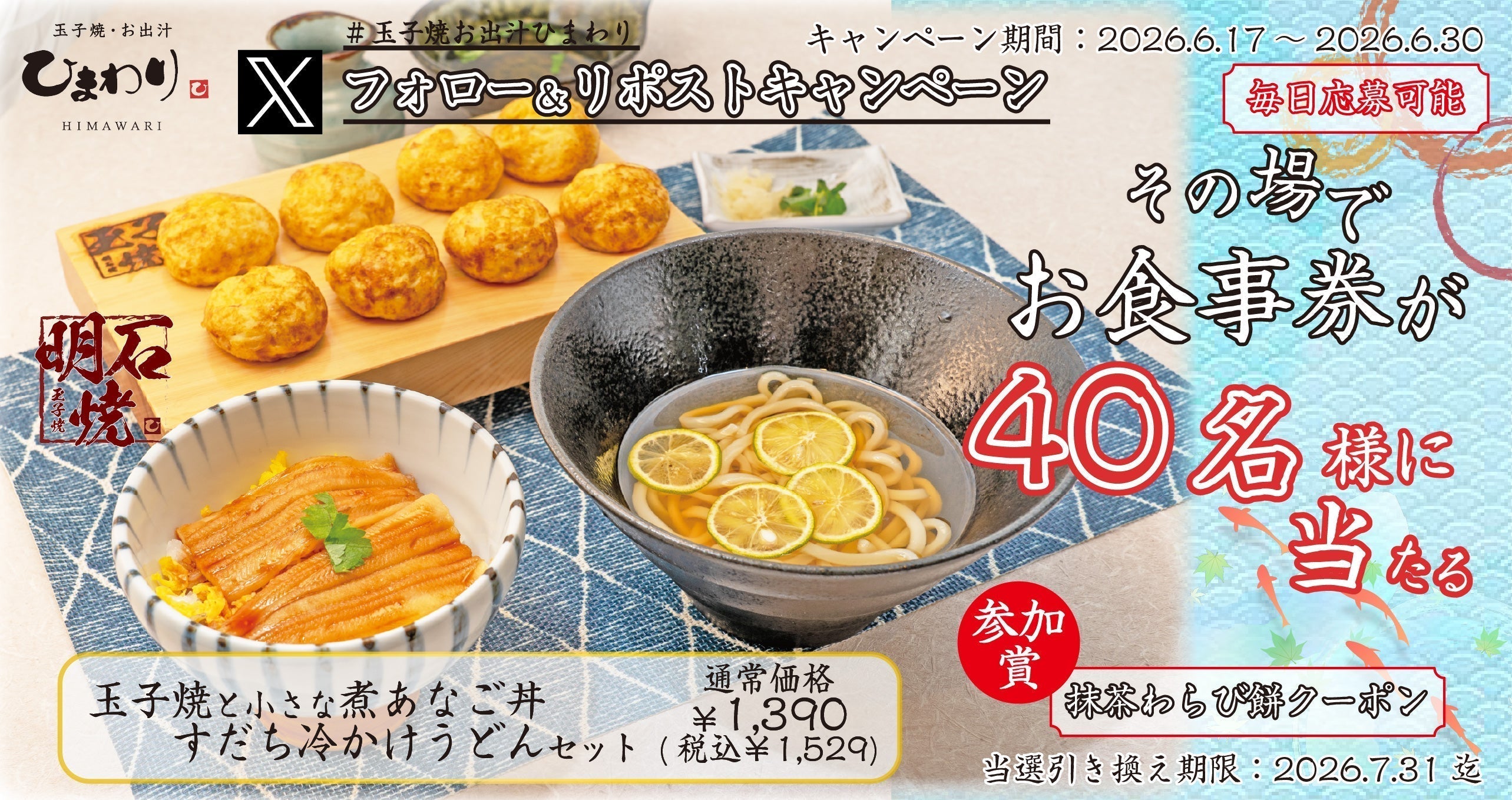 玉子焼・お出汁ひまわり】6/17～Xフォロー＆リポストキャンペーン