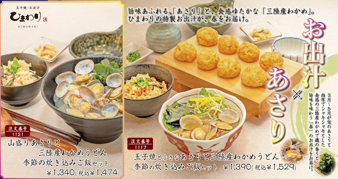 26.3.4～「あさり フェア」開催！